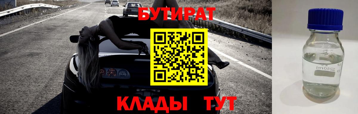 БУТИРАТ BDO 33% Всеволожск