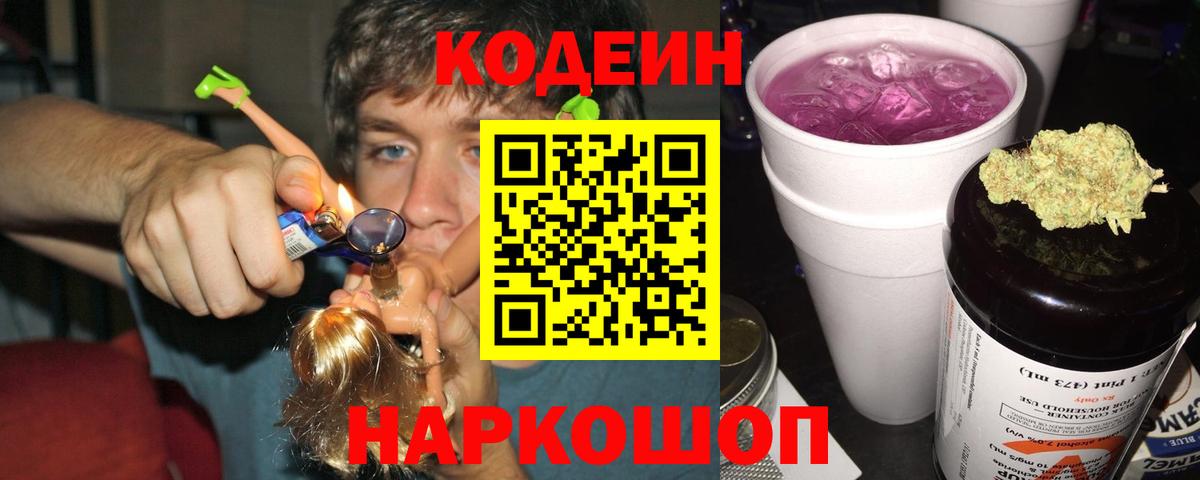 Всеволожск  Codein напиток Lean (лин)  Вход с VPN 