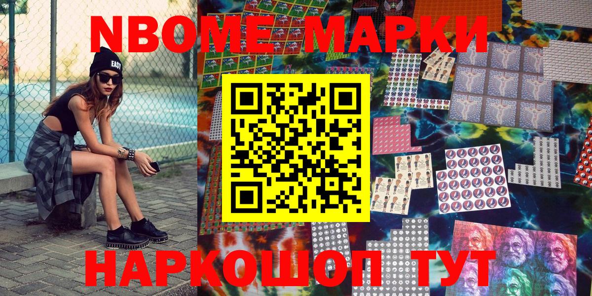 Марки 25I-NBOMe  Марки NBOMe 1500мкг  Вход с VPN  цены наркотик  Марки NBOMe 1500мкг  Всеволожск 