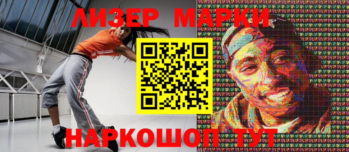Наркотические марки 1,8мг Всеволожск
